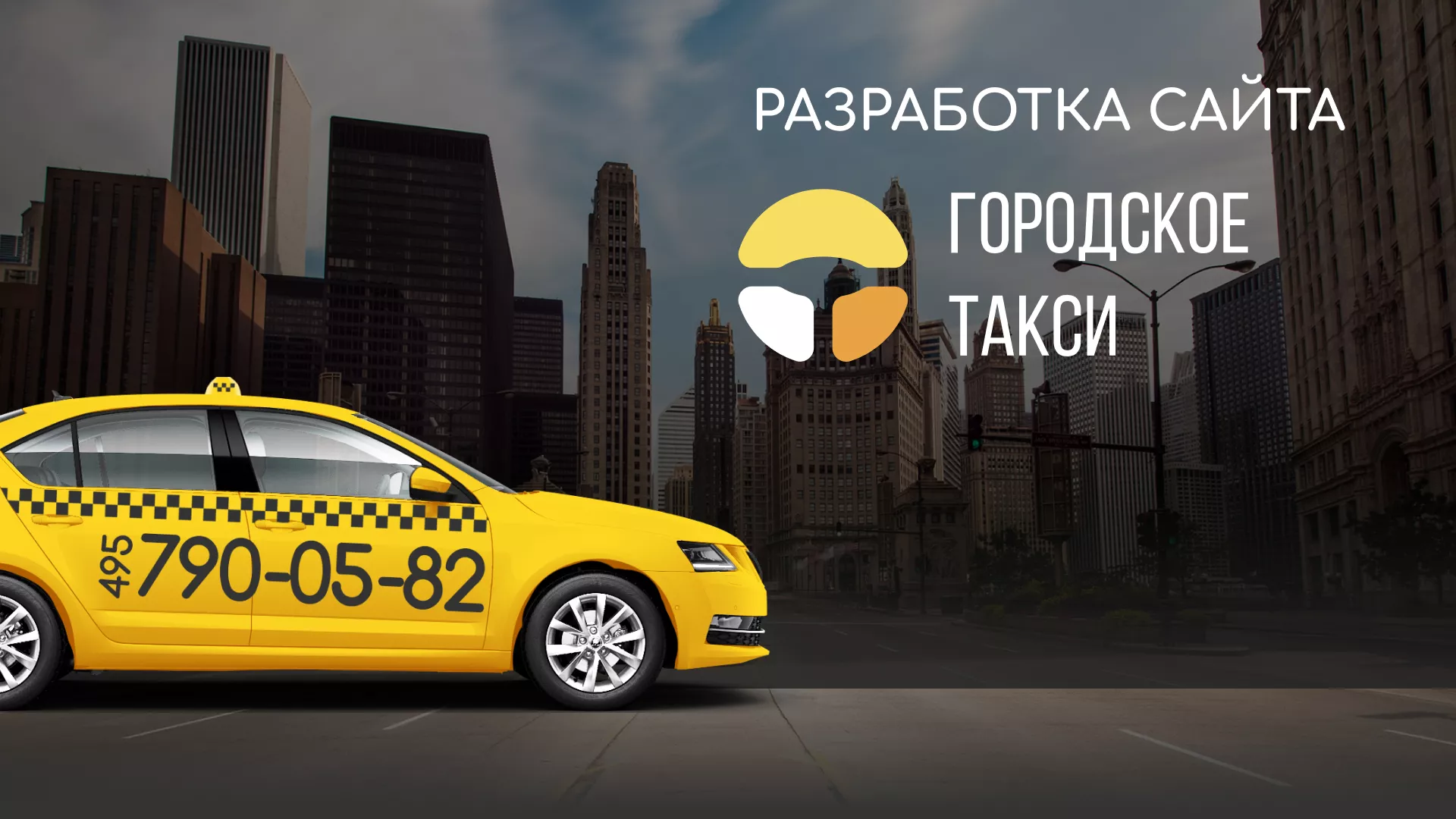 Разработка сайта службы «Городского такси» в Княгинино