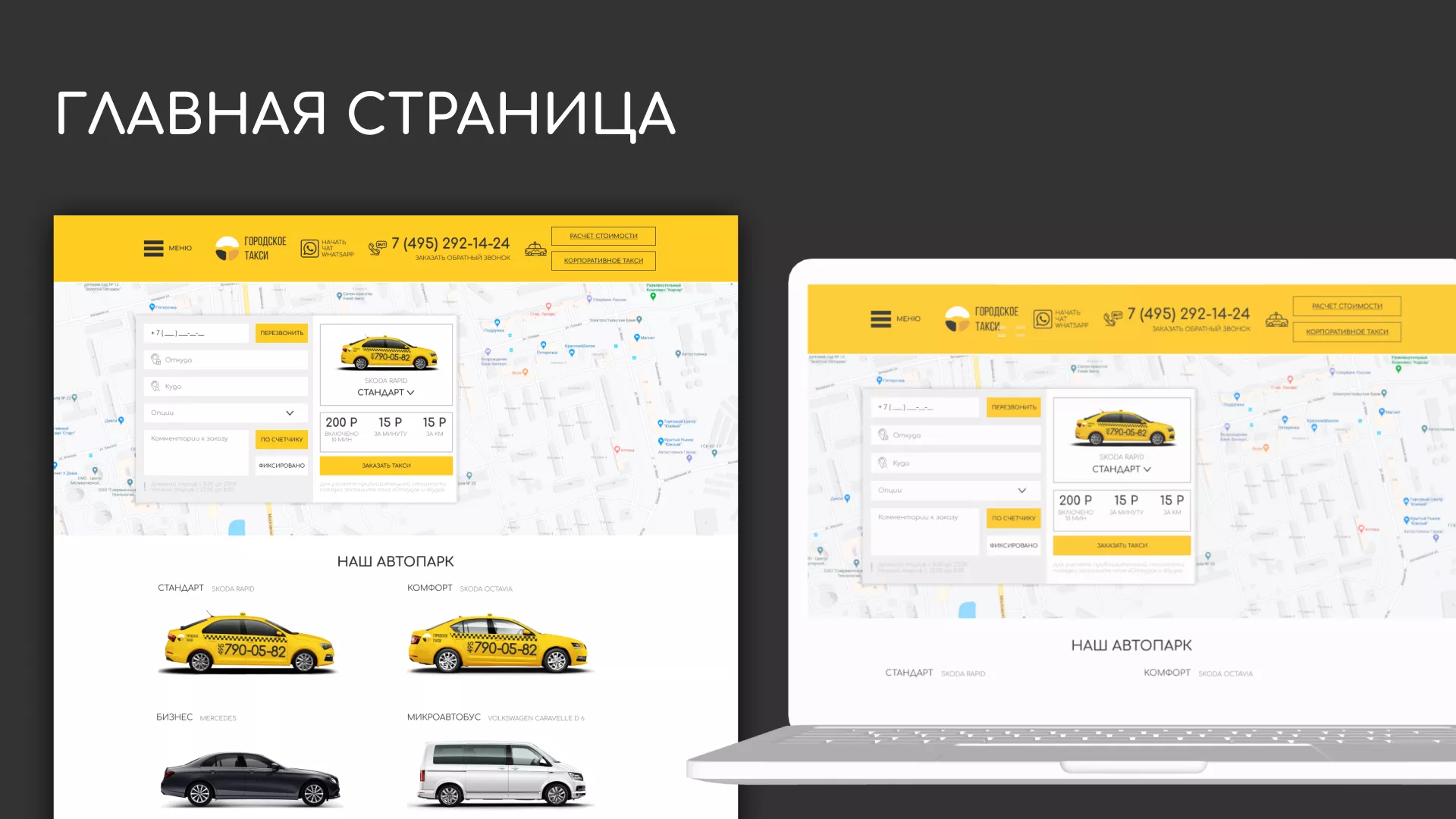 Разработка сайта службы «Городского такси» в Княгинино