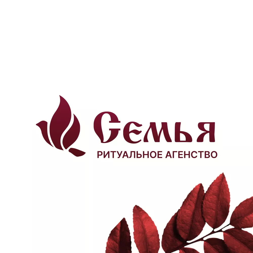 Разработка логотипа и сайта в Княгинино ритуальных услуг «Семья»