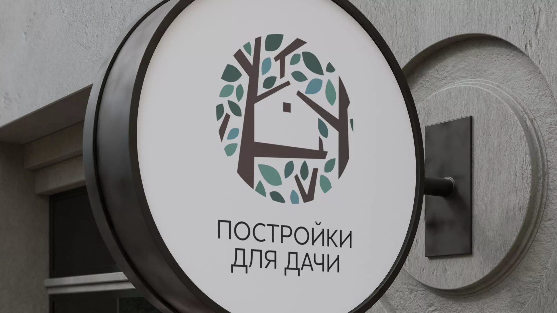 Создание логотипа компании «Постройки для дачи» в Княгинино