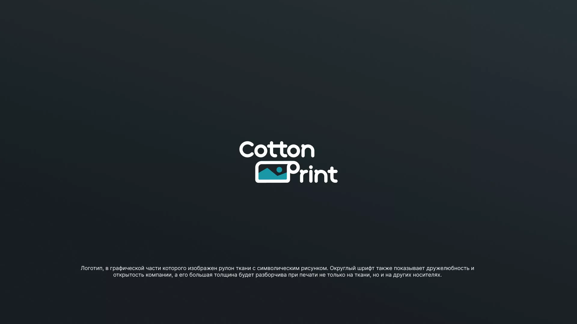 Разработка логотипа в Княгинино для компании «CottonPrint»