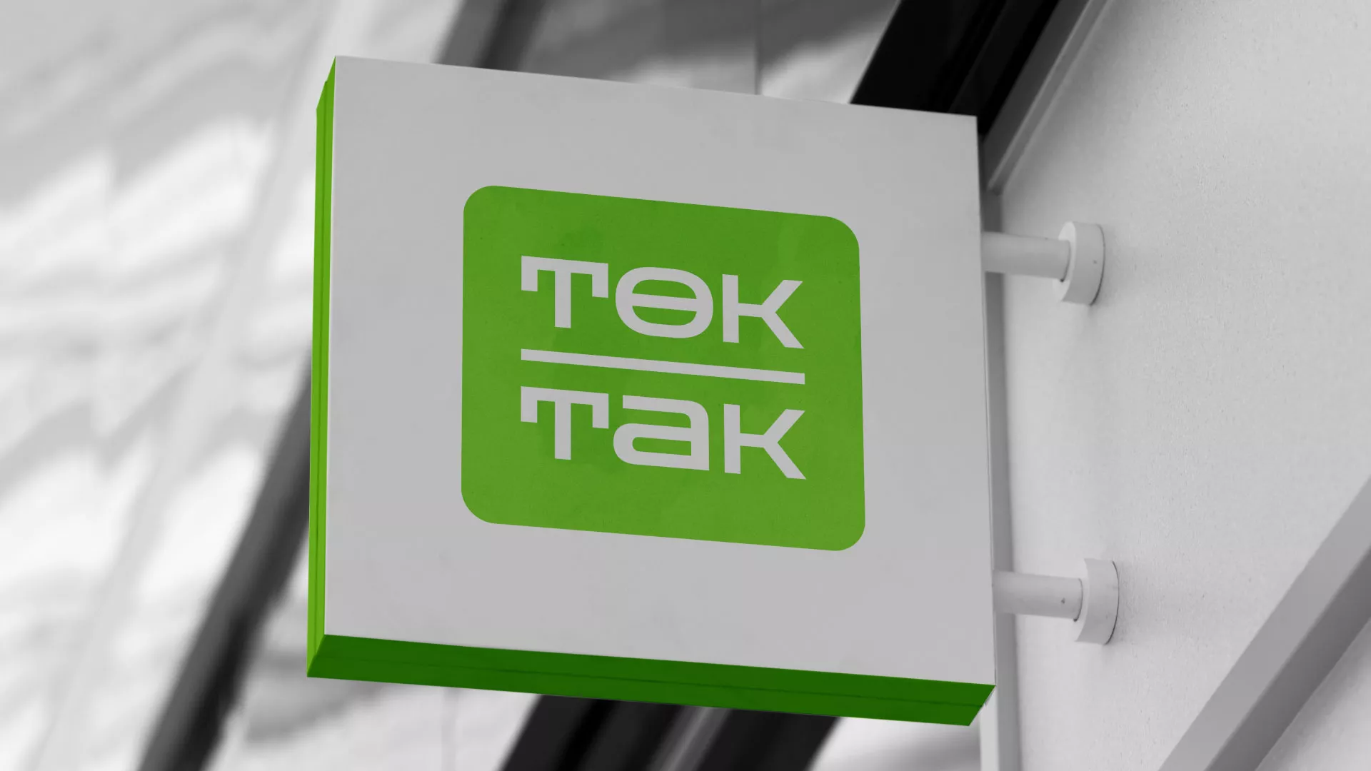 Создание логотипа компании «Ток-Так» в Княгинино