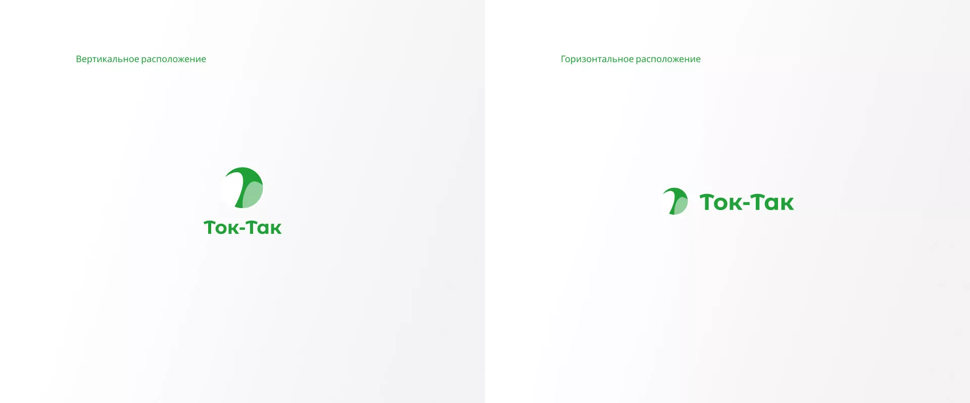 Разработка логотипа аутсорсинговой компании «Ток-Так» в Княгинино