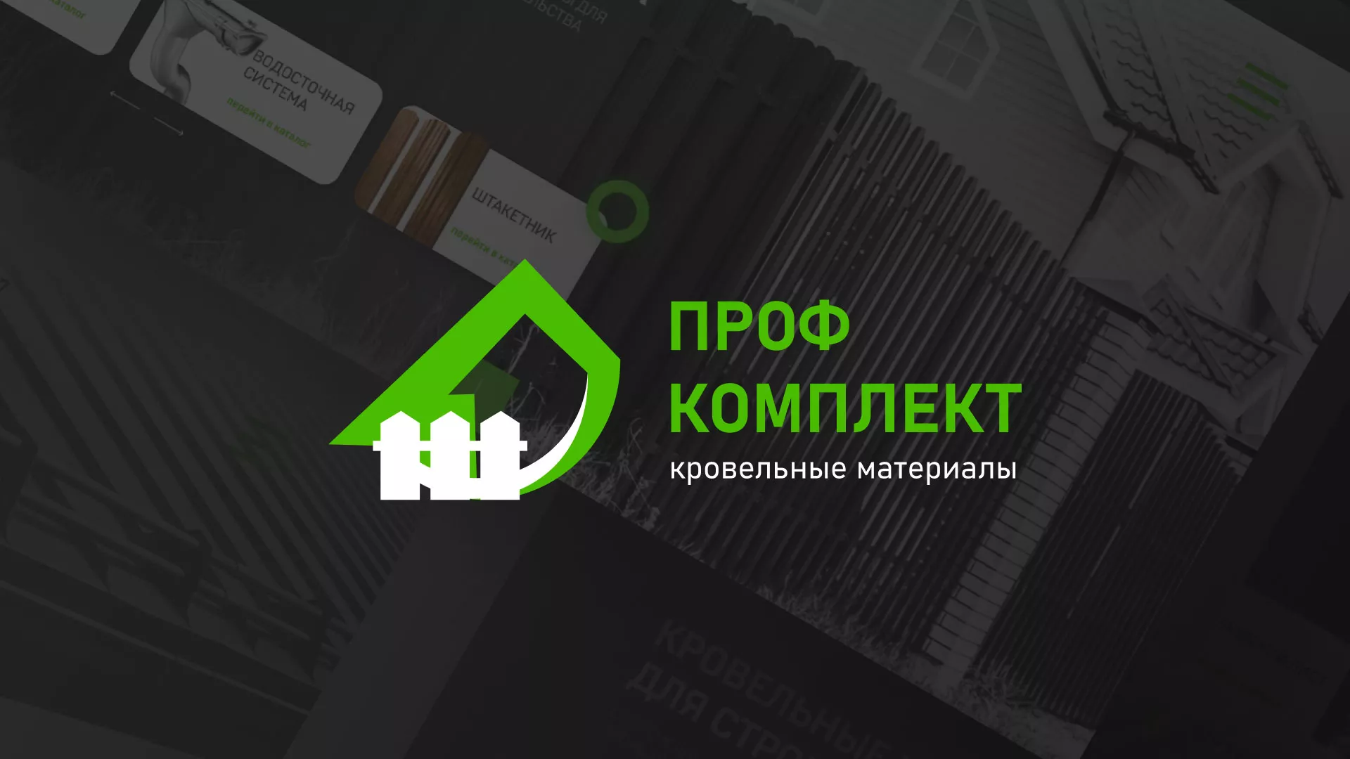 Создание сайта компании «Проф Комплект» в Княгинино