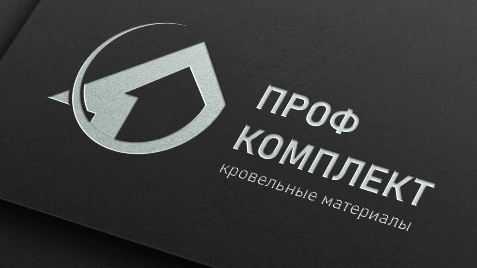 Разработка логотипа компании «Проф Комплект» в Княгинино
