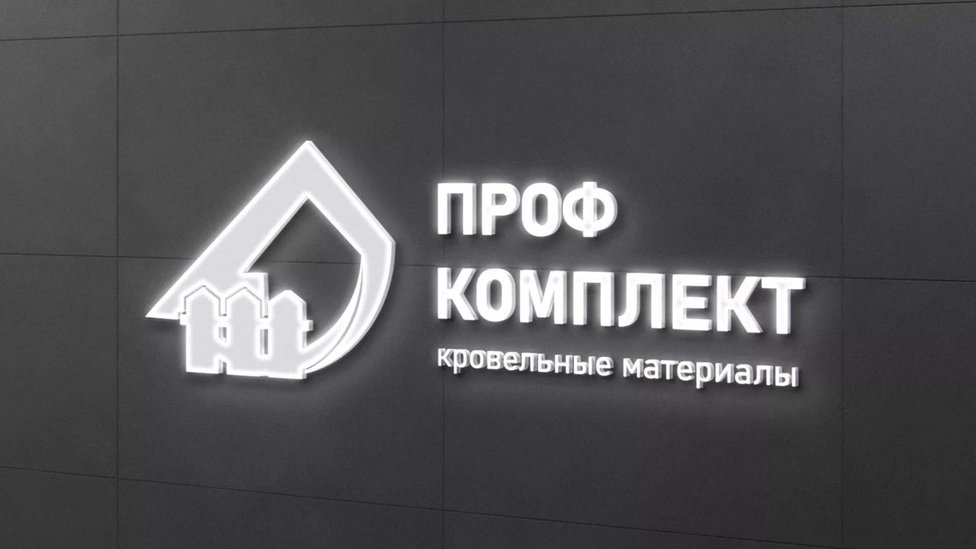 Разработка логотипа «Проф Комплект» в Княгинино