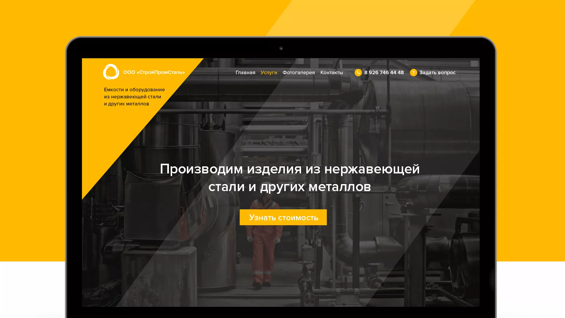 Создание сайта в Княгинино для компании «СтройПромСталь»