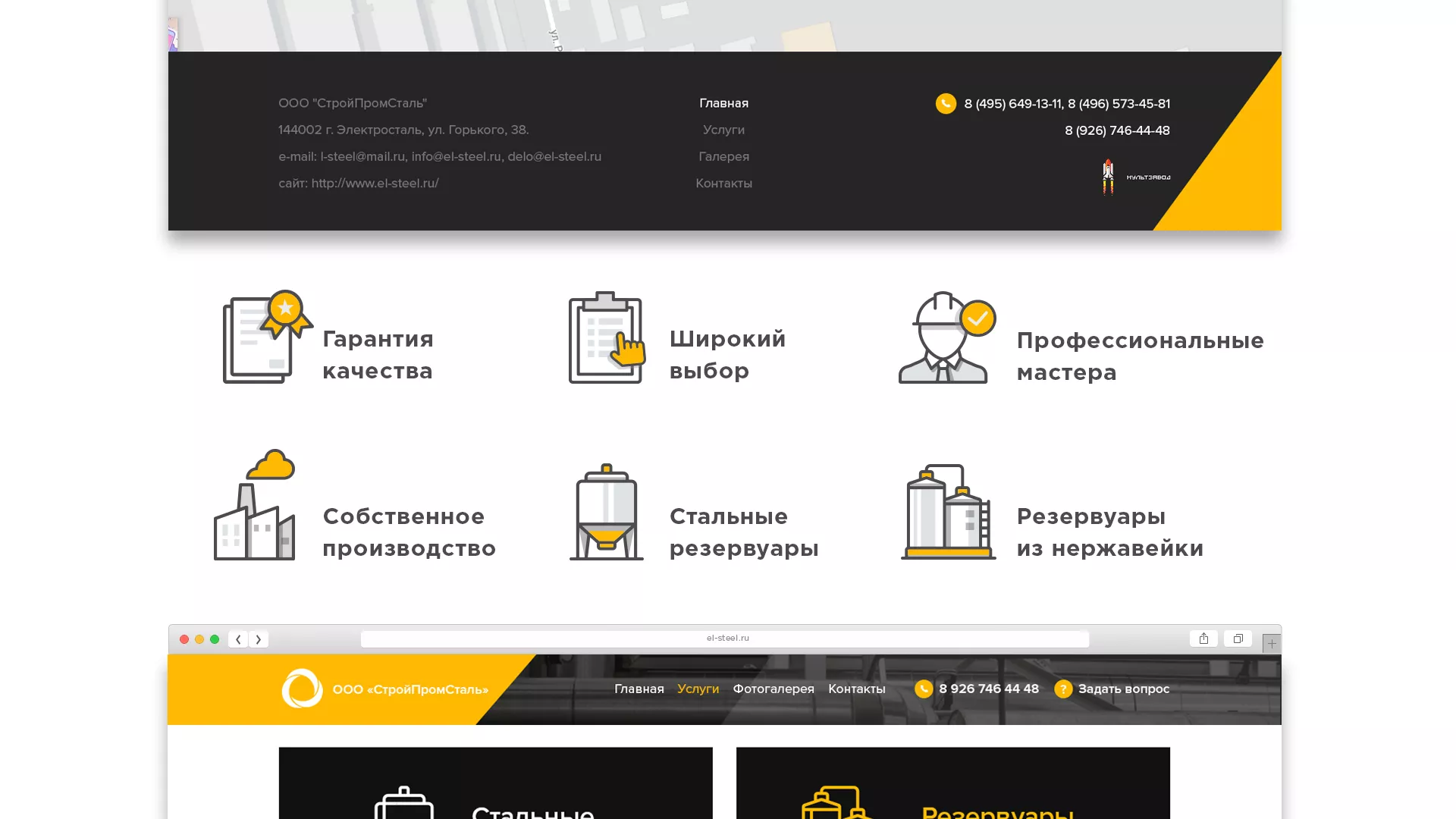 Создание сайта в Княгинино для компании «СтройПромСталь»