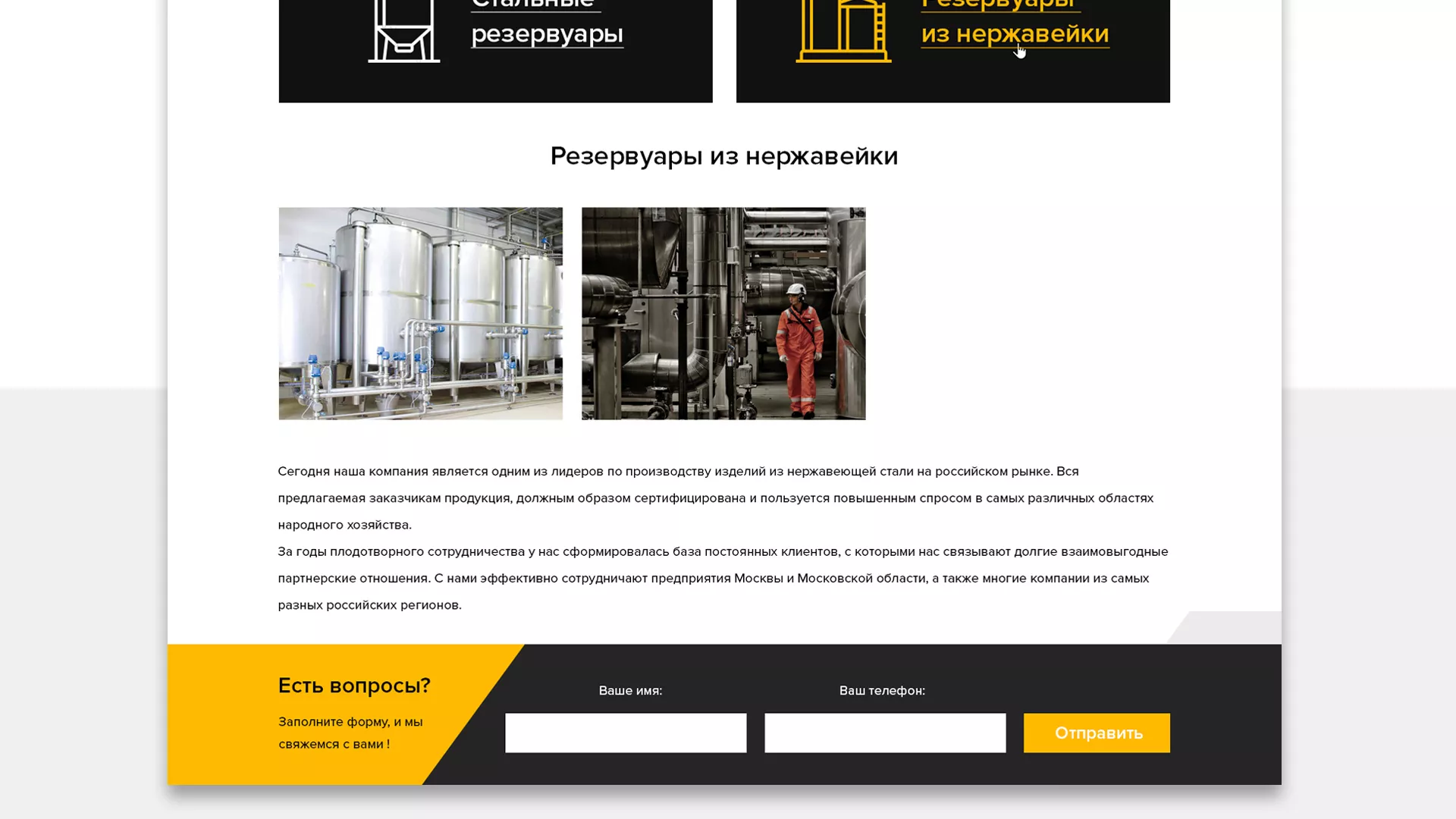 Создание сайта в Княгинино для компании «СтройПромСталь»