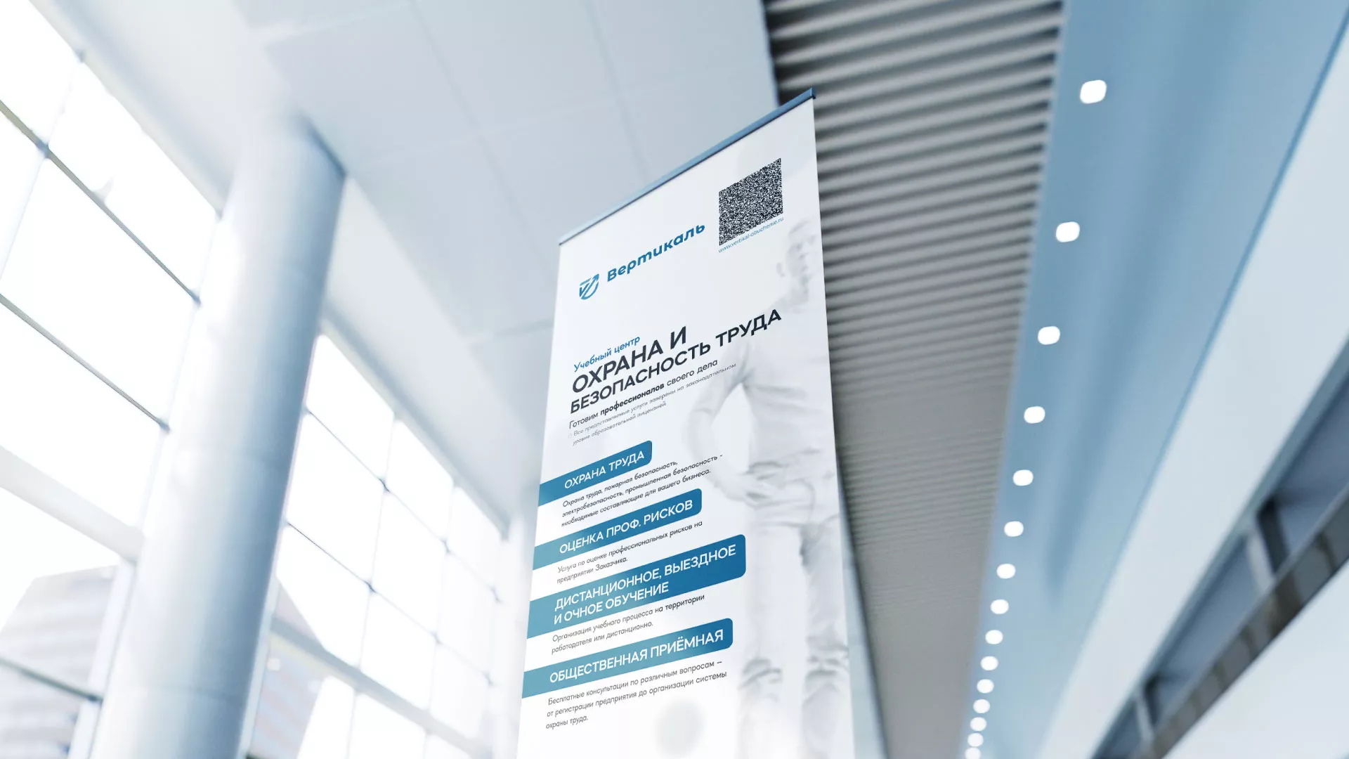 Разработка дизайн-макета ролл-ап стенда для учебного центра «Вертикаль» в Княгинино