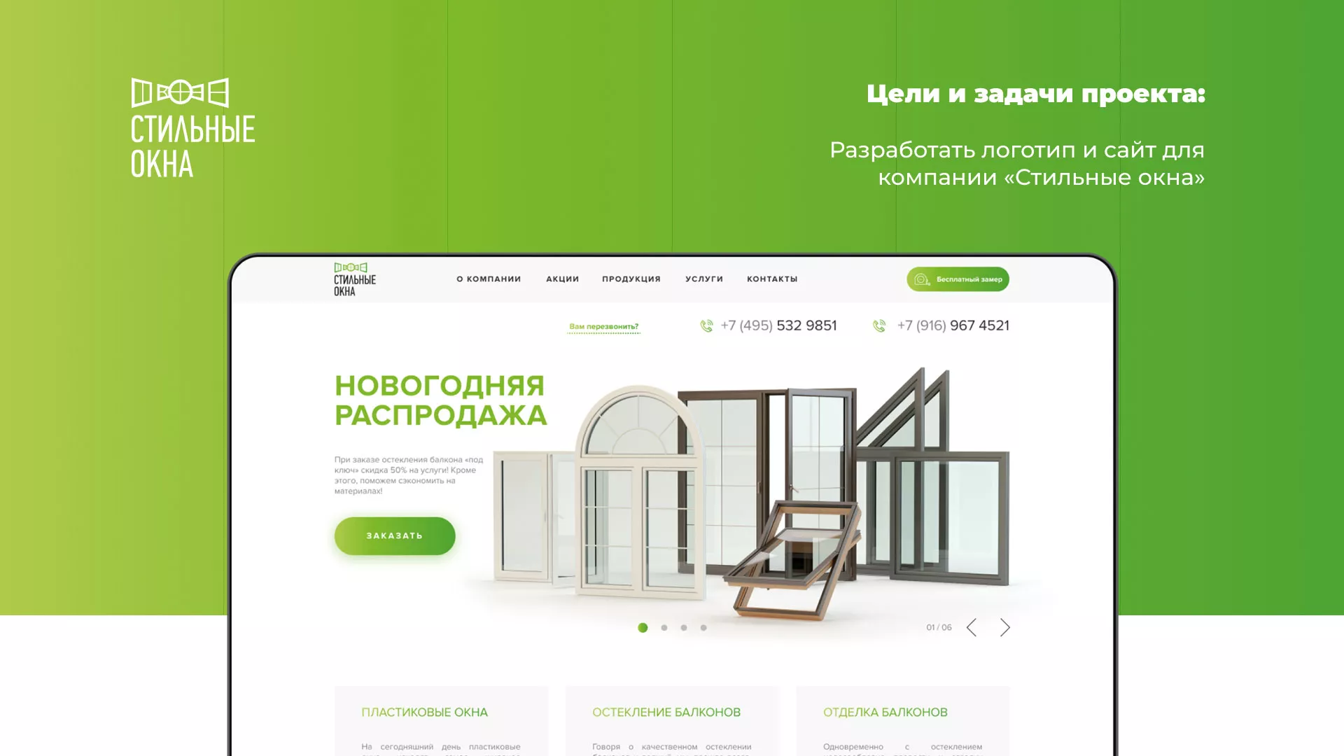 Разработка сайта по продаже пластиковых окон «Стильные окна» в Княгинино