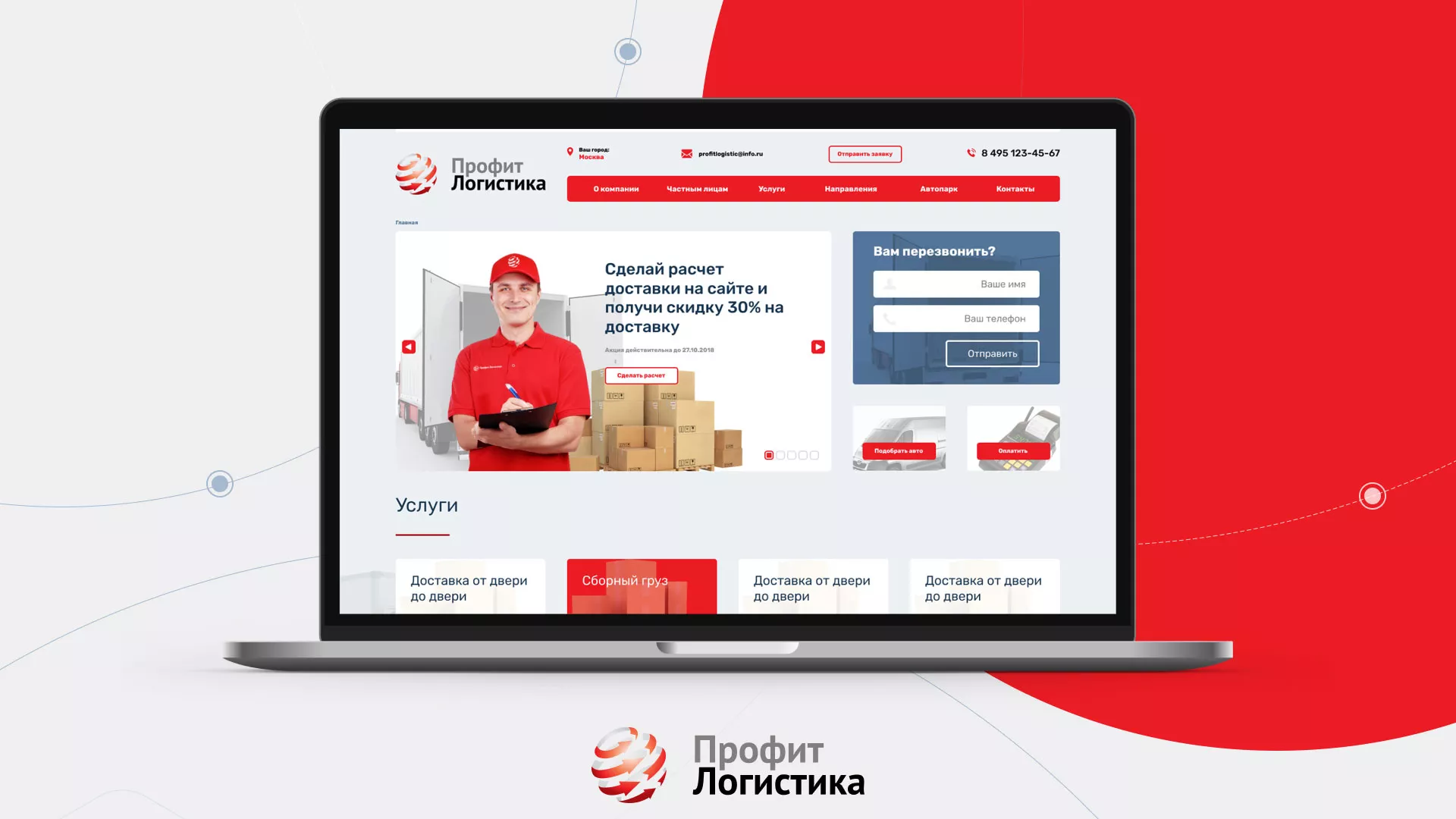 Разработка сайта экспедиционной компании в Княгинино