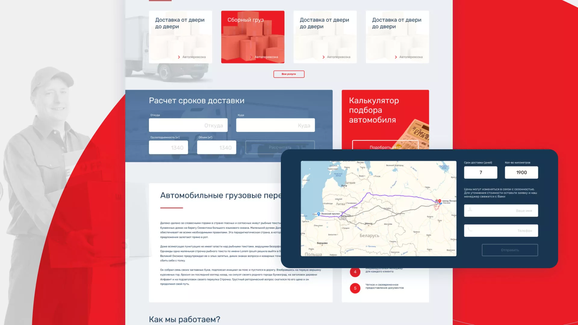 Разработка сайта экспедиционной компании в Княгинино