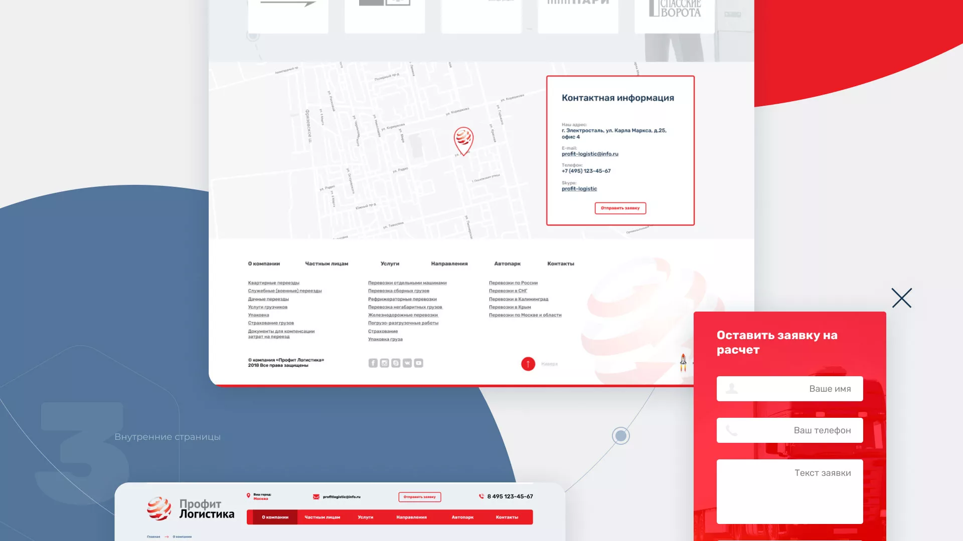 Разработка сайта экспедиционной компании в Княгинино