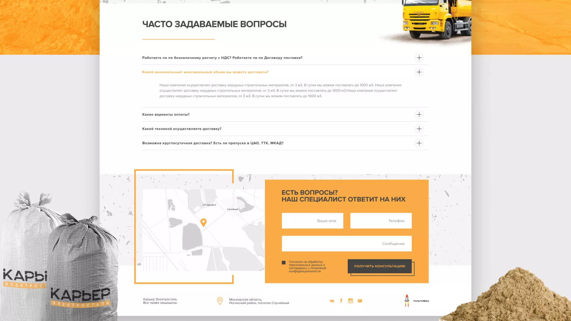 Разработка сайта по продаже нерудных материалов «Карьер» в Княгинино