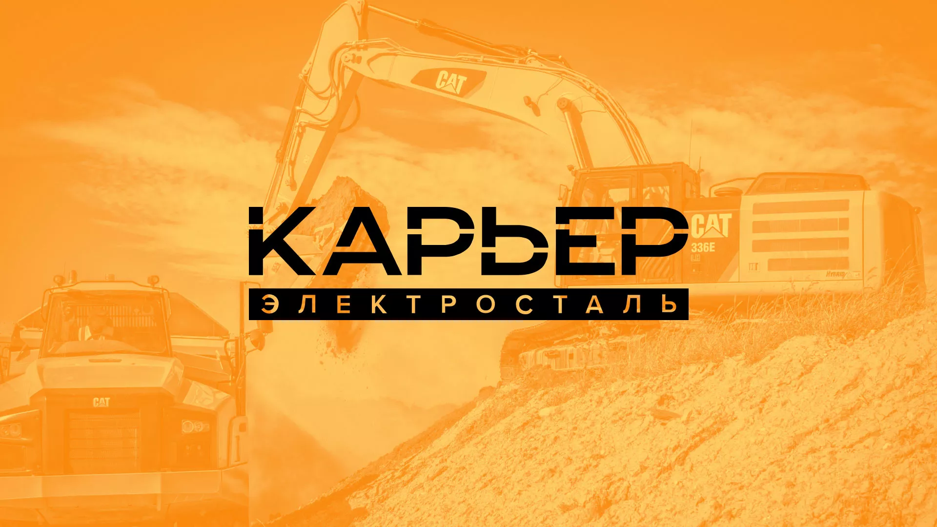 Разработка сайта по продаже нерудных материалов «Карьер» в Княгинино