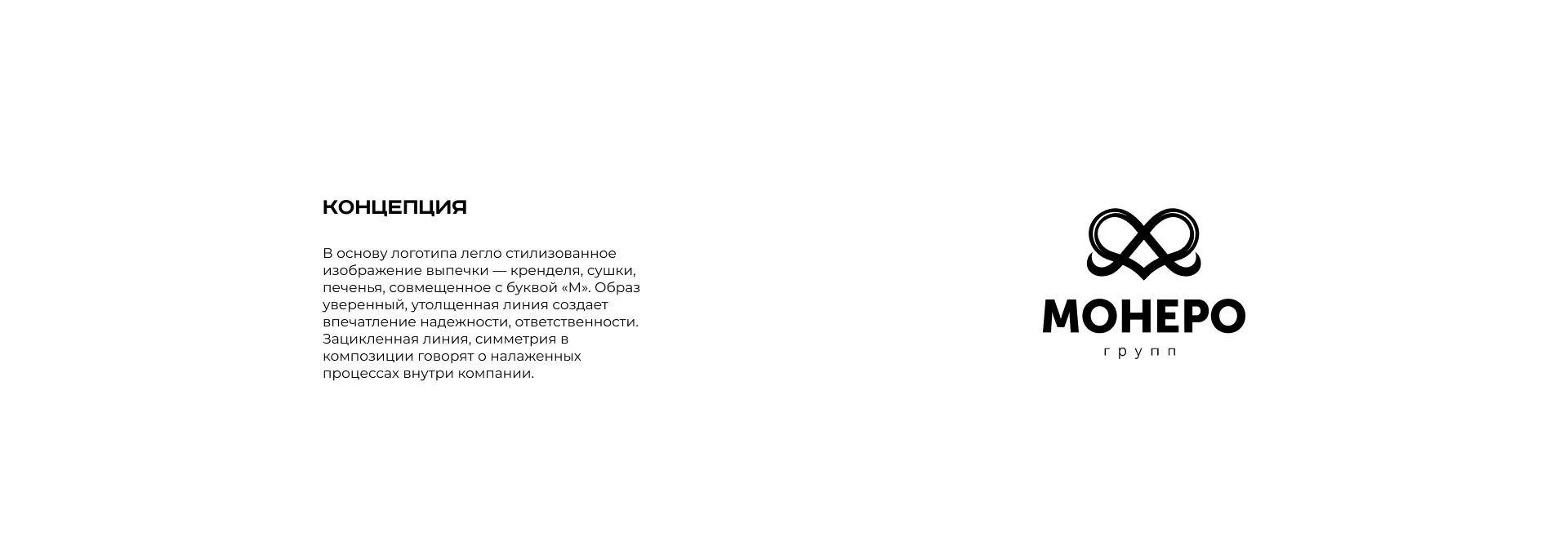 Создание логотипа компании «Монеро групп» в Княгинино