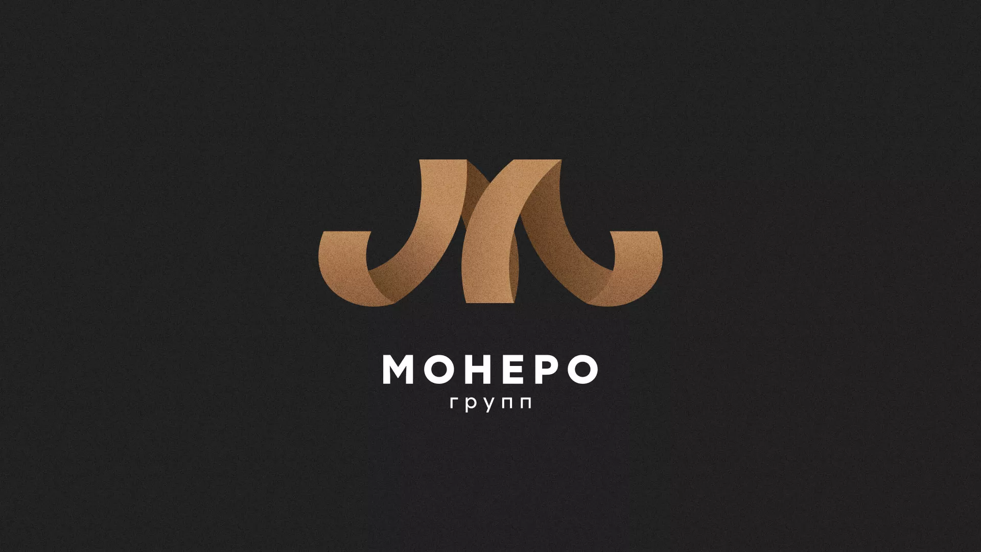 Разработка логотипа для компании «Монеро групп» в Княгинино