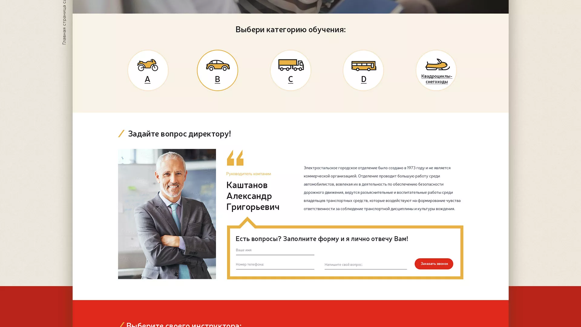 Разработка сайта для автошколы ВОА в Княгинино