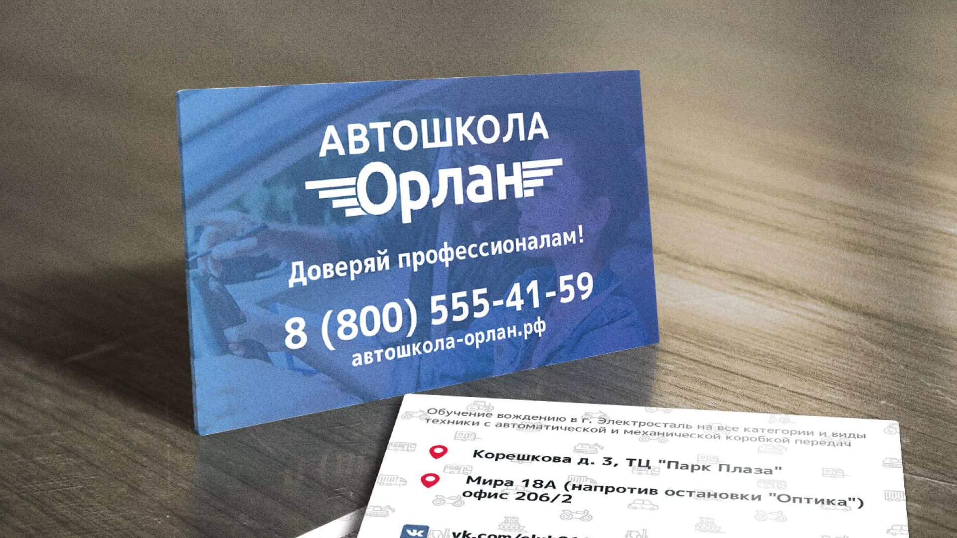 Дизайн рекламных визиток для автошколы «Орлан» в Княгинино