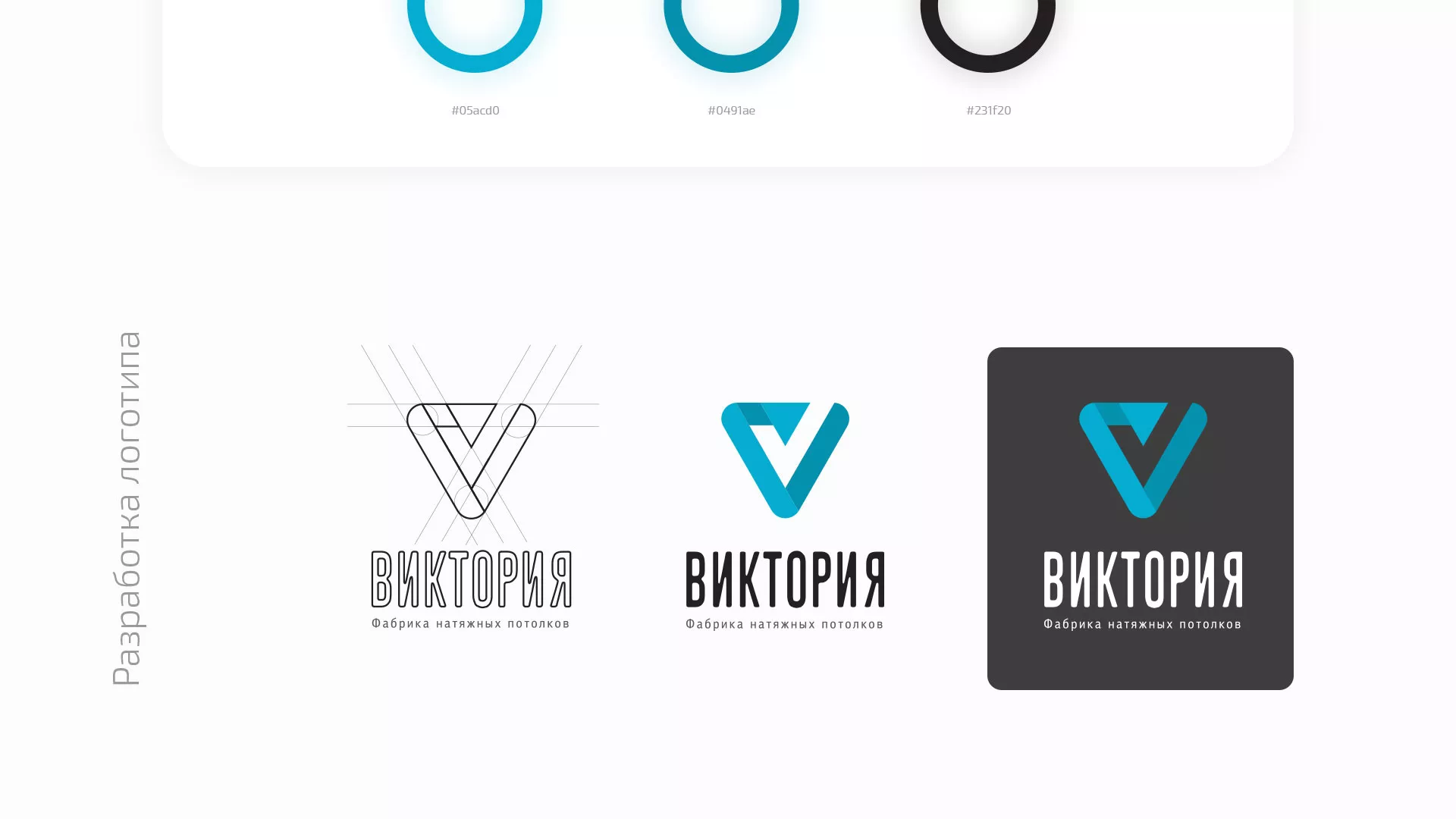 Разработка фирменного стиля компании по продаже и установке натяжных потолков в Княгинино