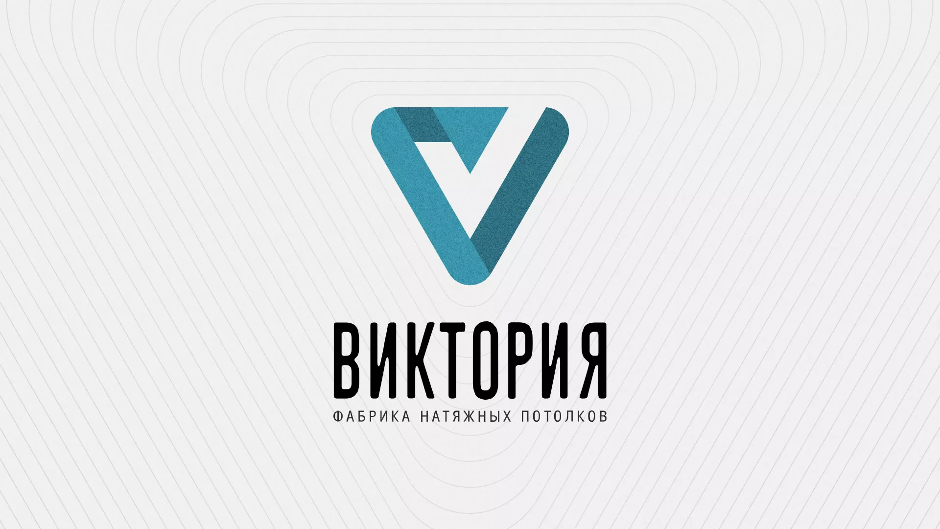 Разработка фирменного стиля компании по продаже и установке натяжных потолков в Княгинино