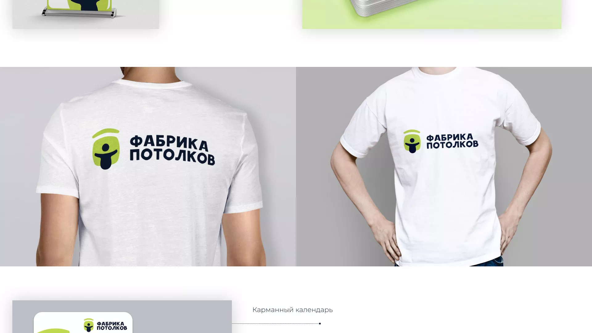 Разработка фирменного стиля для фабрики натяжных потолков в Княгинино